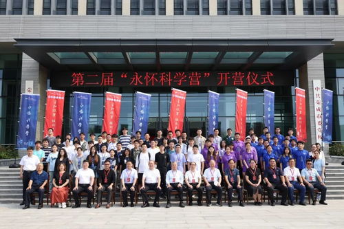 第二届 永怀科学营 在荣成市开营