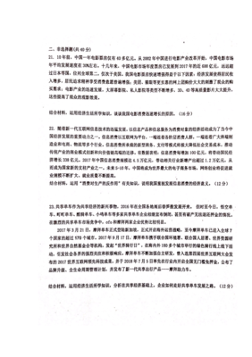 【全国重点校】广东省阳春市第一中学2018-2019学年高一上学期第二次月考政治试题 扫描版含答案-